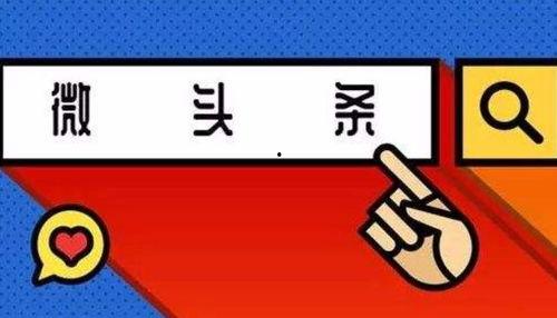 微头条情感学院是什么,探索情感世界的秘密花园