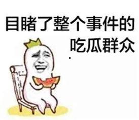 虚拟头像吃瓜图片,揭秘网络社交新潮流