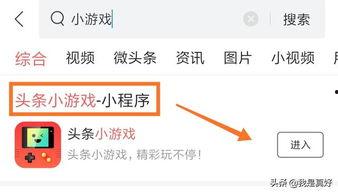 头条里的手机游戏怎么找,轻松找到热门游戏攻略与技巧